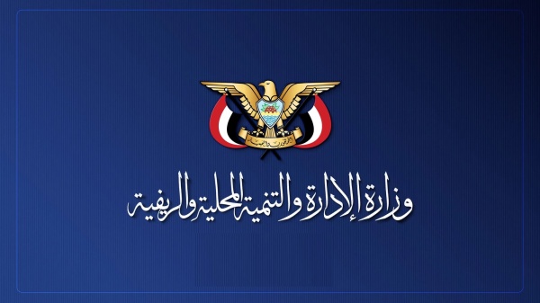 وزارة الإدارة والتنمية المحلية تدين تجاهل العدو السعودي للمطالب المحقة للشعب اليمني وزارة الإدارة والتنمية المحلية تدين تجاهل العدو السعودي للمطالب المحقة للشعب اليمني