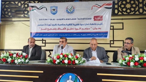 جامعة ذمار تنظم ندوة بمناسبة العيد الـ12 لثورة 21 سبتمبر