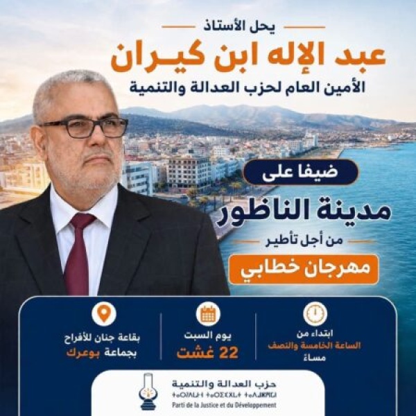 البيجيدي ينظم مهرجانا خطابيا بالناظور بحضور ابن كيران البيجيدي ينظم مهرجانا خطابيا بالناظور بحضور ابن كيران
