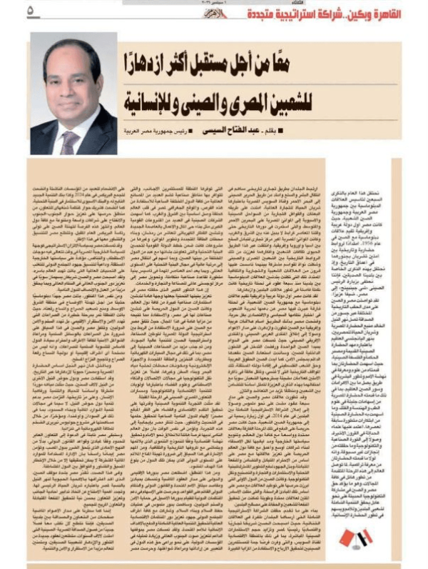 الرئيس السيسي يكتب للصين عن المستقبل والزعيم الصيني شي جين بينج يرد بحكاية حبه لمصر الرئيس السيسي يكتب للصين عن المستقبل والزعيم الصيني شي جين بينج يرد بحكاية حبه لمصر