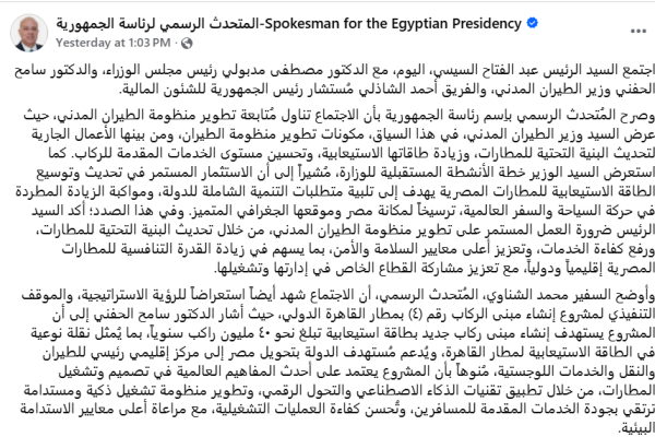 السيسي يوجه بتطوير مطار القاهرة مبنى جديد بمعايير عالمية السيسي يوجه بتطوير مطار القاهرة مبنى جديد بمعايير عالمية