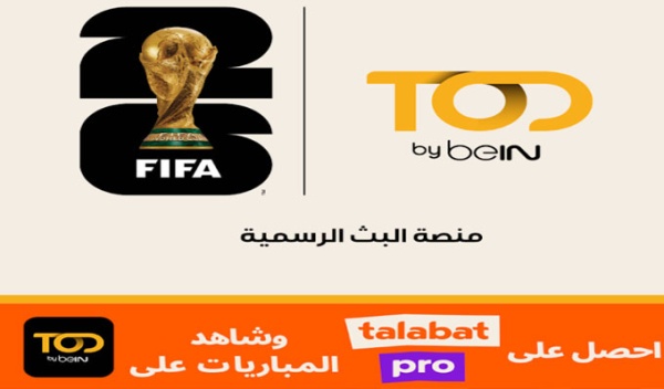 طلبات وtod by beinتتعاونان لتقديم تجربة استثنائية لمتابعة كأس العالم fifa 2026 في الشرق الأوسط وشمال أفريقيا