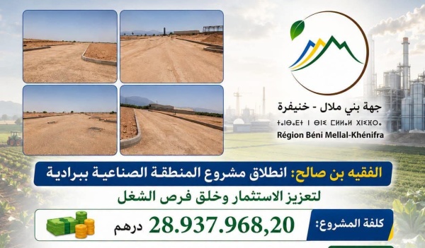 الفقيه بن صالح تراهن على منطقة صناعية ببرادية لاستقطاب الاستثمار وخلق أزيد من 1300 فرصة عمل الفقيه بن صالح تراهن على منطقة صناعية ببرادية لاستقطاب الاستثمار وخلق أزيد من 1300 فرصة عمل