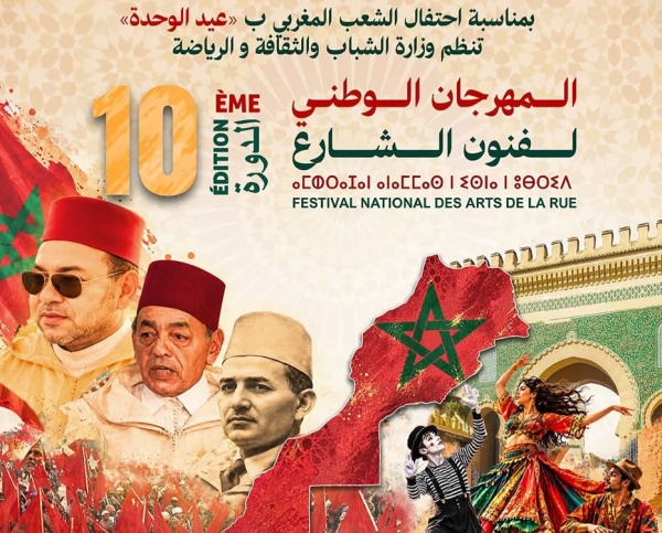 فاس تحتضن الدورة العاشرة للمهرجان الوطني لفنون الشارع فاس تحتضن الدورة العاشرة للمهرجان الوطني لفنون الشارع