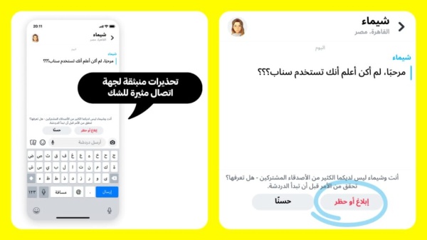 سناب شات تحمي المراهقين من خطر التواصل عبر الانترنت وتطلق تحديثات سلامة رقمية