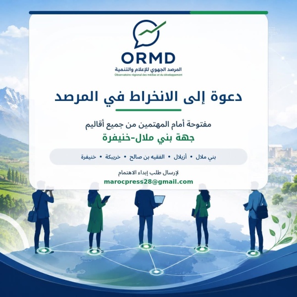 إعلان عن فتح باب إبداء الاهتمام بالانخراط في المرصد إعلان عن فتح باب إبداء الاهتمام بالانخراط في المرصد