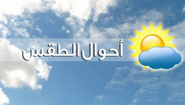 الطقس المتوقع خلال ال24ساعة