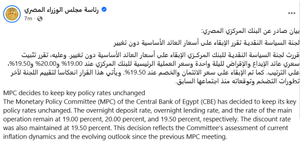 البنك المركزي المصري يثبت أسعار الفائدة 19 للإيداع و20 للإقراض البنك المركزي المصري يثبت أسعار الفائدة 19 للإيداع و20 للإقراض