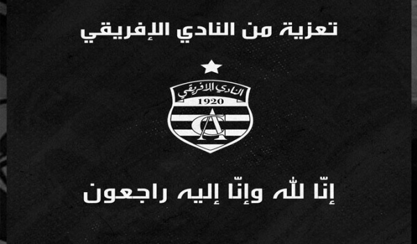 الموت يفجع النادي الافريقي