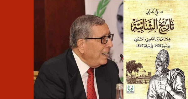 في تاريخ الشابي ة من 1431 إلى 1867 في تاريخ الشابي ة من 1431 إلى 1867