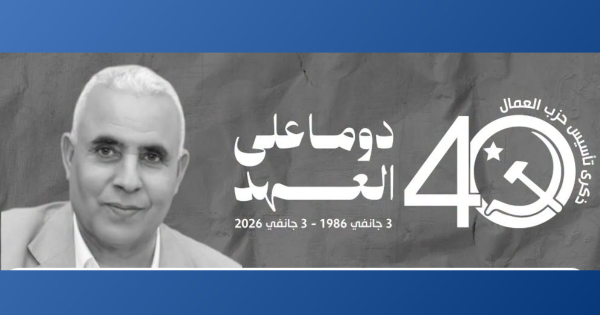 القصرين حزب العمال ينعى السياسي و النقابي محمد الهادي الحنديري