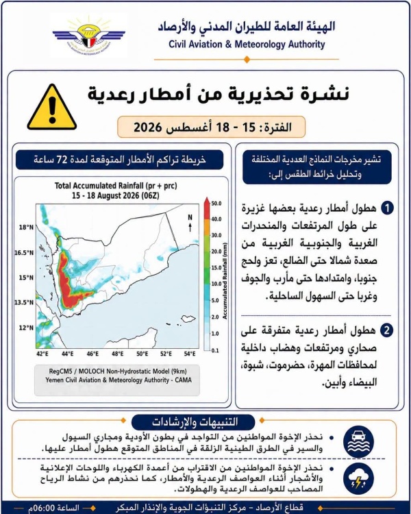 الأرصاد تحذر من أمطار رعدية غزيرة في عدد من المحافظات خلال الـ72 ساعة المقبلة