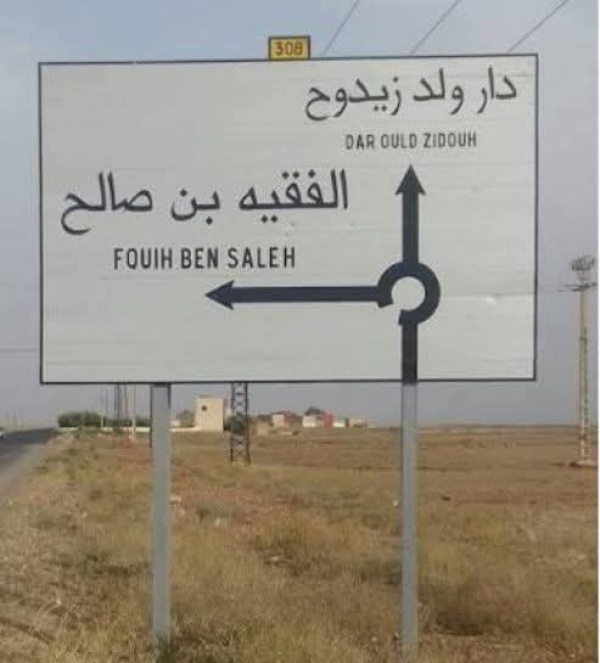 مركز حقوقي يطالب بتدخل عاجل لإصلاح الطريق الرابطة بين دار ولد زيدوح والخميس بني شكدال بعد حوادث مميتة
