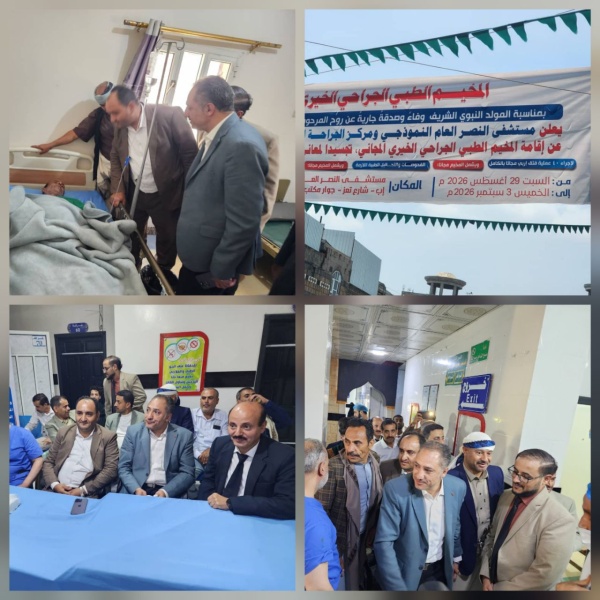 تدشين المخيم الطبي الجراحي الخيري المجاني في مستشفى النصر بمحافظة إب