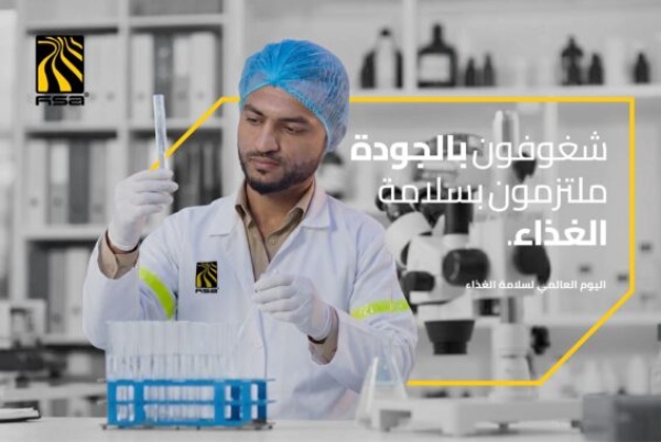في اليوم العالمي لسلامة الغذاء مجموعة هائل سعيد تؤكد حرصها على تبني أعلى المعايير والممارسات في عملياتها في اليوم العالمي لسلامة الغذاء مجموعة هائل سعيد تؤكد حرصها على تبني أعلى المعايير والممارسات في عملياتها