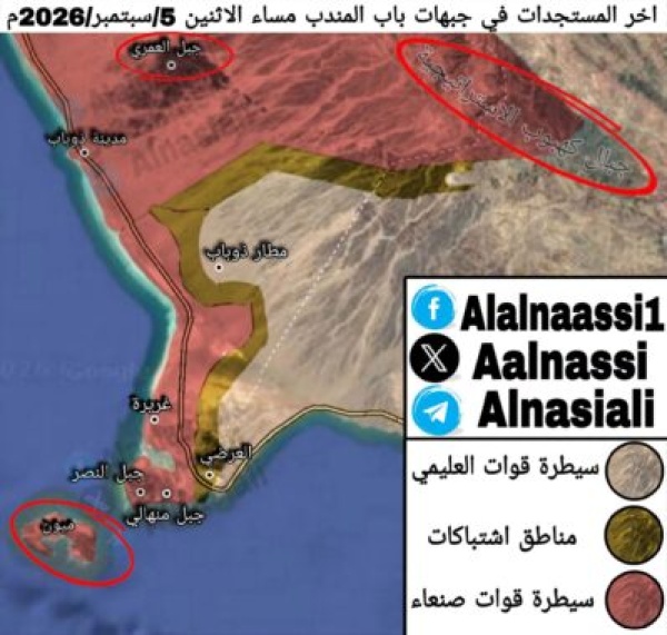 الوضع العسكري الميداني لطرفي الصراع في باب المندب خلال الساعات الماضية الوضع العسكري الميداني لطرفي الصراع في باب المندب خلال الساعات الماضية