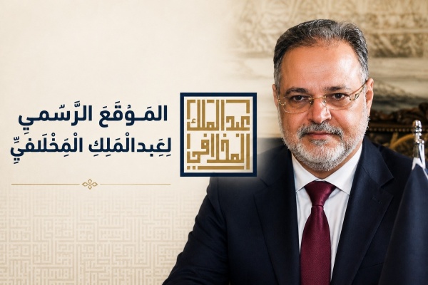 المخلافي يطلق موقعا إلكترونيا يوثق نصف قرن من العمل السياسي والدبلوماسي المخلافي يطلق موقعا إلكترونيا يوثق نصف قرن من العمل السياسي والدبلوماسي