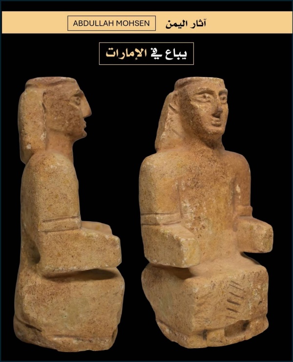 تمثال يمني قديم في مزاد بدبي يثير تساؤلات حول مصير الآثار المنهوبة تمثال يمني قديم في مزاد بدبي يثير تساؤلات حول مصير الآثار المنهوبة