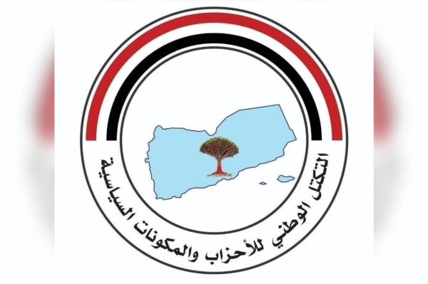 التكتل الوطني للأحزاب يدعو اليمنيين إلى وحدة الصف ومساندة القوات المسلحة دفاعا عن الجمهورية