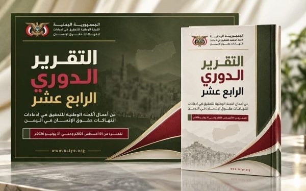 اللجنة الوطنية للتحقيق توثق 2062 واقعة انتهاك خلال عام اللجنة الوطنية للتحقيق توثق 2062 واقعة انتهاك خلال عام