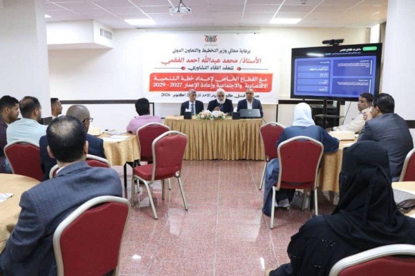 وزارة التخطيط تناقش مع القطاع الخاص إعداد خطة التنمية 2027 2029 وزارة التخطيط تناقش مع القطاع الخاص إعداد خطة التنمية 2027 2029