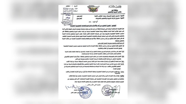 تربية تعز تعتمد التعليم عن ب عد وتمنع البرامج والمنصات غير المرخصة