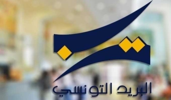 تجاوزت 4 ملايين ونصف هذا عدد حسابات الادخار في البريد التونسي