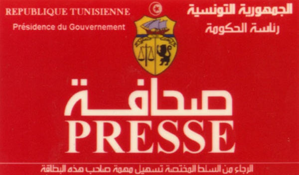 اللجنة المستقلة لإسناد بطاقة الصحفي المحترف تنطلق غدا في توزيع بطاقات 2025 و2026 اللجنة المستقلة لإسناد بطاقة الصحفي المحترف تنطلق غدا في توزيع بطاقات 2025 و2026