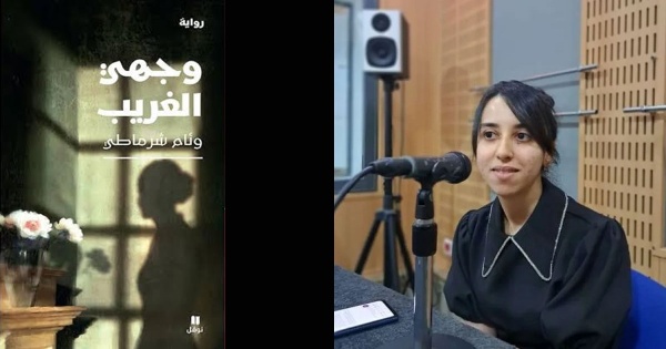 وجهي الغريب لوئام شرماطي حكاية امرأة تطاردها صورتها وجهي الغريب لوئام شرماطي حكاية امرأة تطاردها صورتها