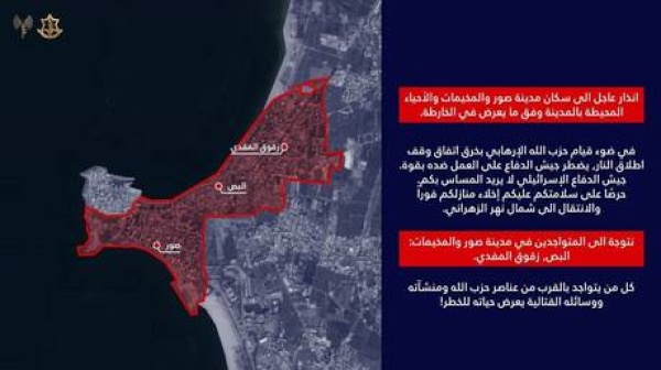 جنوب لبنان الجيش الإسرائيلي ينذر سكان مناطق في صور ومخيماتها بالانتقال إلى شمال نهر الزهراني