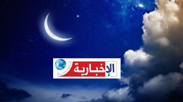 هذا موعد أول أيام شهر رمضان فلكيا وعيد الفطر هذا موعد أول أيام شهر رمضان فلكيا وعيد الفطر