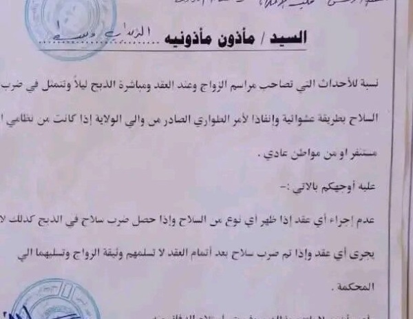 قرار قضائي بعطبرة يحظر إطلاق النار في مناسبات