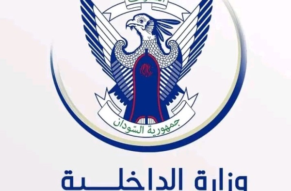 بيان من الداخلية السودانية بيان من الداخلية السودانية