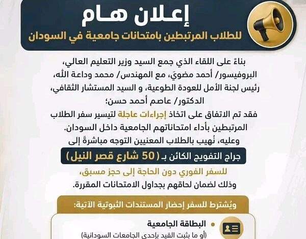 إعلان هام من سفارة السودان بالقاهرة إعلان هام من سفارة السودان بالقاهرة