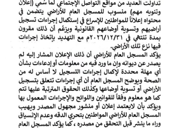 نفي من المسجل العام للأراضي نفي من المسجل العام للأراضي