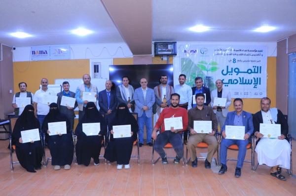 مؤسسة نماء تختتم النسخة الثامنة من برنامجها التدريبي في التمويل الإسلامي