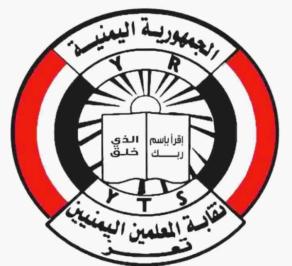 نقابة المعلمين اليمنيين في تعز تطالب بصرف علاوات أكثر من 10 آلاف معلم وتربوي