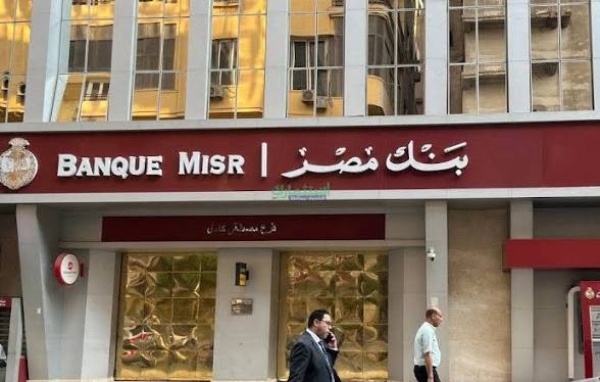 أمريكا تفرض عقوبات على فروع بنك مصر في الإمارات بسبب تعاملات مع إيران أمريكا تفرض عقوبات على فروع بنك مصر في الإمارات بسبب تعاملات مع إيران
