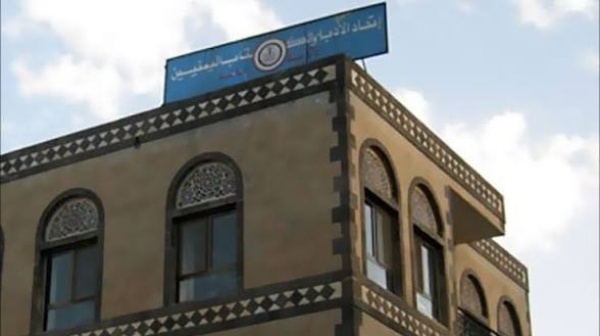نقابة الصحفيين تحذر من الاستيلاء على مقر اتحاد الأدباء والكتاب في صنعاء نقابة الصحفيين تحذر من الاستيلاء على مقر اتحاد الأدباء والكتاب في صنعاء