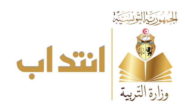 هام وزارة التربية تفتح مناظرة للانتداب وهذه التفاصيل كاملة هام وزارة التربية تفتح مناظرة للانتداب وهذه التفاصيل كاملة