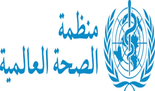 منظمة الصحة العالمية تعلن عن تعيين الباحث التونسي حمدي مبارك في مجلسها العلمي منظمة الصحة العالمية تعلن عن تعيين الباحث التونسي حمدي مبارك في مجلسها العلمي