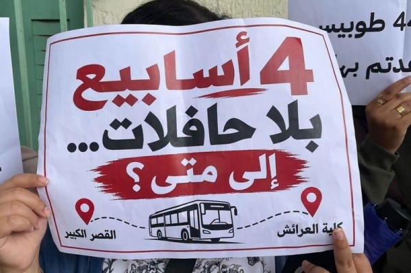 معاناة النقل تؤرق طلبة القصر الكبير