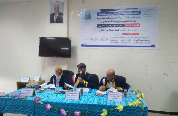 دراسة أكاديمية في فرع جامعة تعز بالتربة تبحث مفاهيم التربية السياسية في كتب اللغة العربية دراسة أكاديمية في فرع جامعة تعز بالتربة تبحث مفاهيم التربية السياسية في كتب اللغة العربية
