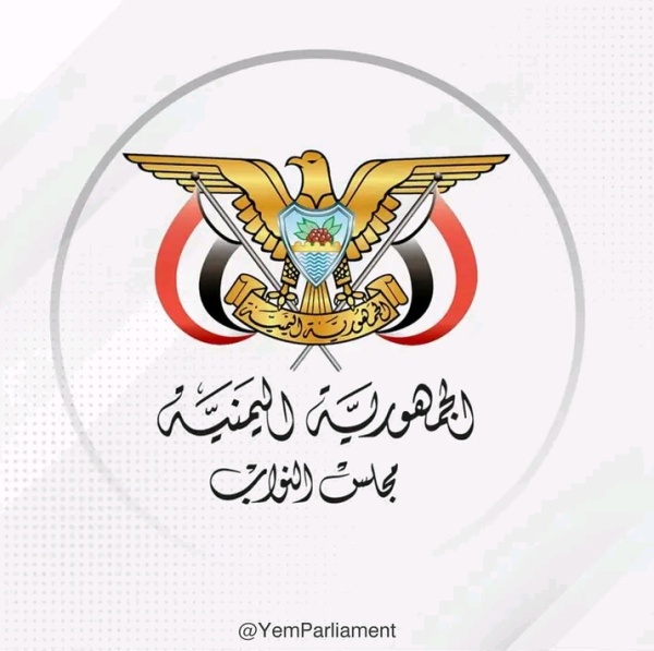 مجلس النواب يصدر بيانا بشأن التصعيد الإيراني وانتهاك السيادة اليمنية واستمرار دعم المليشيات الحوثية الإرهابية مجلس النواب يصدر بيانا بشأن التصعيد الإيراني وانتهاك السيادة اليمنية واستمرار دعم المليشيات الحوثية الإرهابية