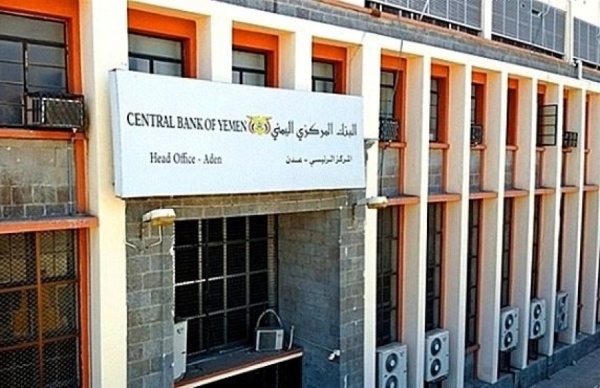 البنك المركزي اليمني في العاصمة عدن يتخذ قرار ا مهم ا تعر ف عليه البنك المركزي اليمني في العاصمة عدن يتخذ قرار ا مهم ا تعر ف عليه