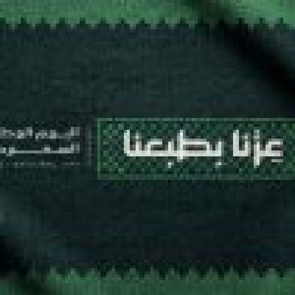 هيئة الترفيه وعدد من الجهات الحكومية والخاصة تنظ م عروض ا وفعاليات متنوعة احتفاء باليوم الوطني السعودي الـ96