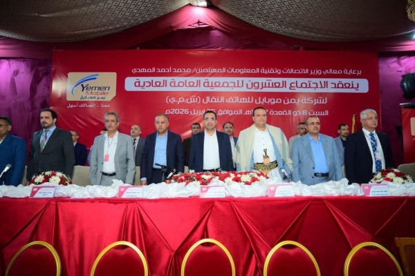يمن موبايل تفاجئ المساهمين بإعلان هام وعاجل يبعث السرور لدى الجميع يمن موبايل تفاجئ المساهمين بإعلان هام وعاجل يبعث السرور لدى الجميع