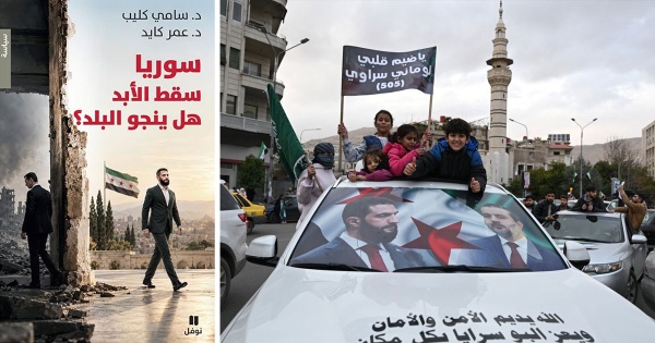 سوريا سقط الأبد فهل ينجو البلد ما وراء السقوط سوريا سقط الأبد فهل ينجو البلد ما وراء السقوط