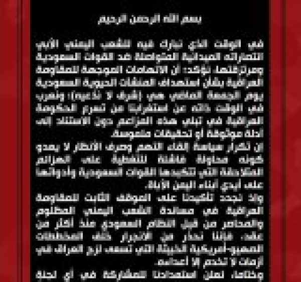 المقاومة الاسلامية في العراق انتصارات اليمن كشفت وهن قوى الاستكبار واتهامات السعودية لنا شرف لا ندعيه