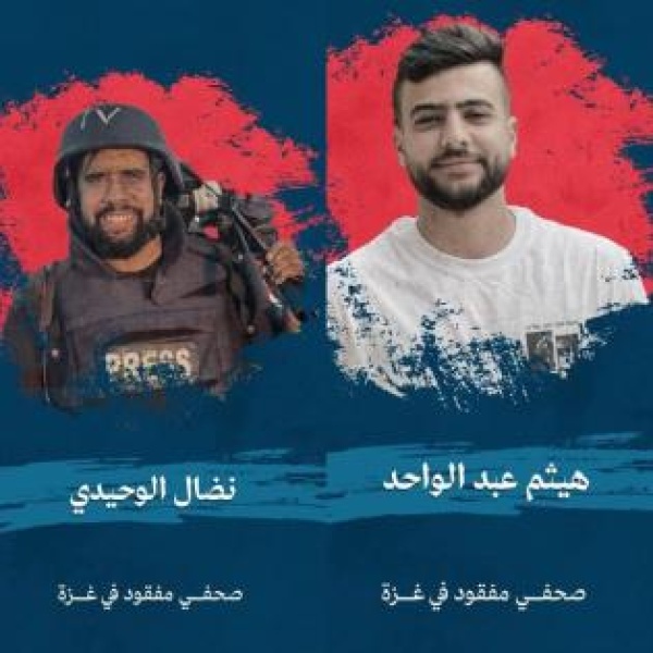 العفو الدولية تطالب الاحتلال بالكشف عن مصير صحفيين اعتقلهما قبل نحو 3 سنوات